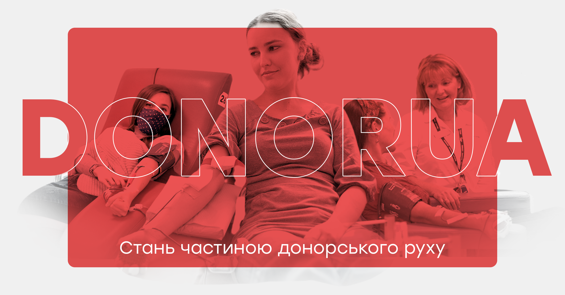 Dnepr Donor Community: Вплив донорства на організм людини